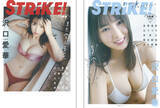 「沢口愛華が表紙＆裏表紙をジャックするオール水着グラビアマガジン「STRiKE！」第５弾の表紙画像を解禁！」の画像1