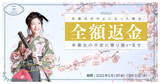 「【株式会社和心】きものレンタルwargoでは安心して袴レンタルできる、卒業式中止のキャンセル“全額返金”キャンペーンを実施」の画像1