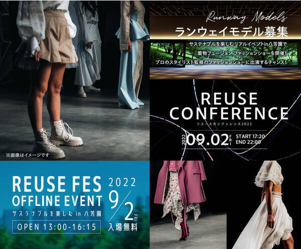 東京 白金台の八芳園でサステナブルを楽しむリアルイベント開催 着物フュージョン ファッションショーでのランウェイモデルを募集 22年8月17日 エキサイトニュース 東京 白金台の八芳園でサステナブルを楽しむリアルイベント開催 着物フュージョン ファッションショーでのランウェイモデルを募集 22年8月17日 エキサイトニュース