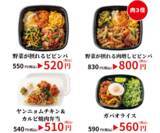 「「ほっともっと」公式アプリで4月のおすすめ商品をお得に楽しめるクーポン配信中！」の画像1