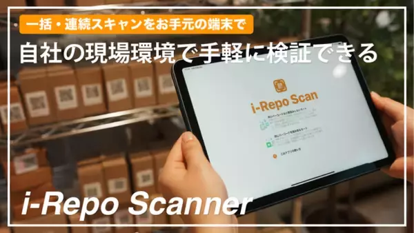 【自社の現場環境でシミュレーションできる！】ARガイド付き一括・連続バーコードスキャンをシミュレーションできる「i-Repo Scanner」をリリース！