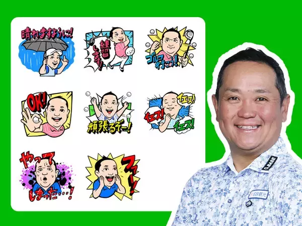 ゴルフ番組で人気の関雅史プロLINEスタンプを5万人に無料配布