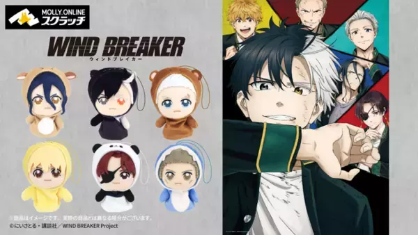 『WIND BREAKER』×MOLLY.ONLINE スクラッチ　動物パーカーを着たキャラクターたちの限定グッズのオンラインスクラッチが２月16日（金）正午より展開開始