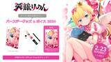 「Sony MusicによるVTuberプロジェクト「VEE」、所属VTuber「天籠りのん」のバースデーグッズ&バースデーボイスが販売開始！」の画像1