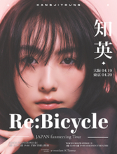 「2024 知英 JAPAN fanmeeting Tour "Re: Bicycle”」4月に大阪・東京開催決定！