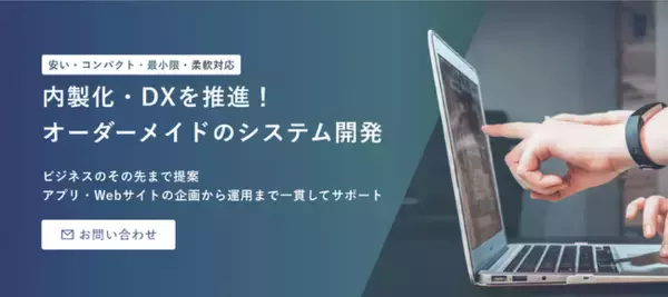 【内製化・DXを推進！】Tech Mentorを運営する株式会社ifが、Web・システム開発受託事業を提供開始