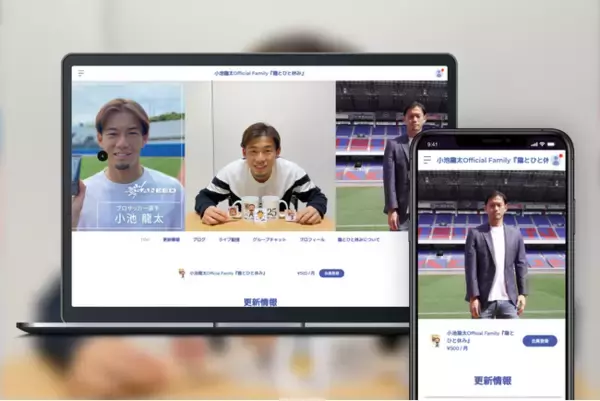 「Bitfan」にて、横浜F・マリノス所属のプロサッカー選手、小池龍太のオフィシャルファンクラブをオープン！