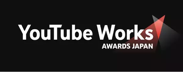 ADKマーケティング・ソリューションズ、「YouTube Works Awards Japan 2024」における「Best Sales Lift部門」において部門賞を受賞