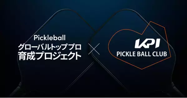KPI株式会社、国内初のピックルボール選手育成プロジェクトに全面協賛