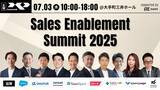 「大手企業の営業変革事例が一堂に。 国内最大級の「セールスイネーブルメント」専門カンファレンス開催」の画像1