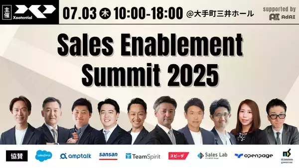大手企業の営業変革事例が一堂に。 国内最大級の「セールスイネーブルメント」専門カンファレンス開催