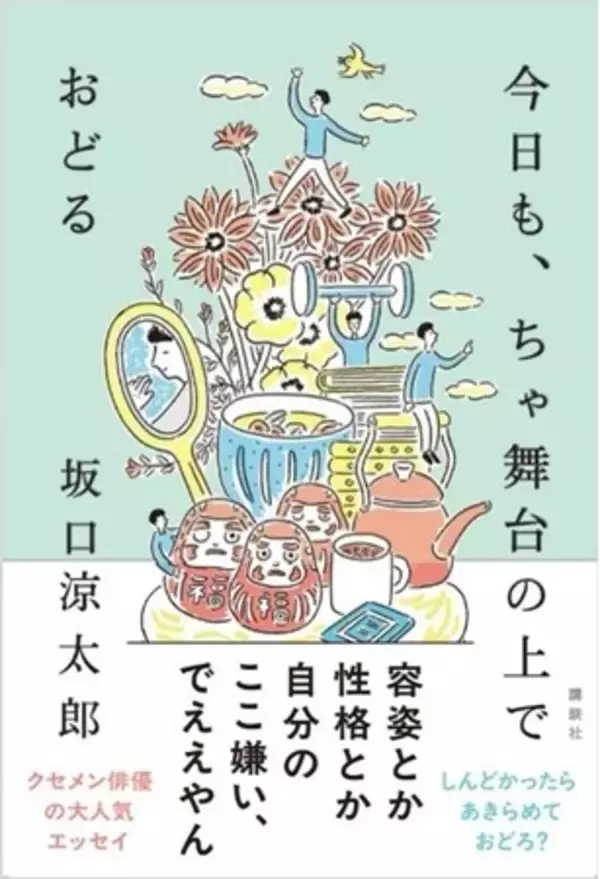 俳優・坂口涼太郎　初のエッセイ『今日も、ちゃ舞台の上でおどる』出版記念イベントを渋谷スクランブル交差点・大盛堂書店にて開催！