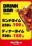 「閉店大特価セール第２弾！！【ワンダーステーキ河内長野店】最後の一週間はドリンクバーが通常の“半額以下”！！～11月24日閉店。ワンダーステーキ河内長野店をご愛顧頂き有難うございました。～」の画像1