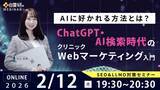 「【SEO＆LLMO対策セミナー】AIに好かれる方法とは？ChatGPT・AI検索時代のクリニックWebマーケティング入門」の画像1