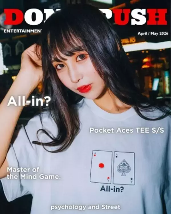 「【服で相手の脳をハックする】心理学×ストリートアパレル「Don't Push」が、対戦相手の心理を揺さぶるポーカー専用ウェアを予約受付開始」の画像