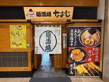 「新潟ラーメン専門店「なおじ」が、初のラーメン居酒屋業態「麺酒場なおじ」を2026年4月20日（月）にオープン！」の画像1