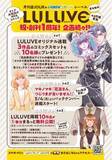 「【創刊1周年記念】pixivコミックレーベル「LULUVE」豪華キャンペーンを開催！人気作の単行本プレゼントや10作品１.巻分無料公開も」の画像1