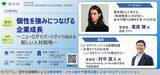 「障害者雇用を企業成長へつなげたい企業必見！「個性を強みにつなげる企業成長～ニューロダイバーシティで始める新しい人材戦略～」シンポジウムを７月28日(火)に開催～」の画像1