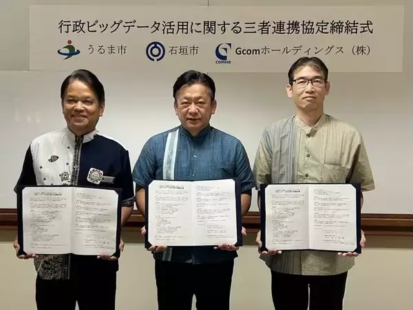 【プレスリリース】Gcomホールディングス、沖縄県うるま市・石垣市、日本初※1となる2市・民間連携の「自治体間比較EBPM共同モデル」に関する包括連携協定を締結