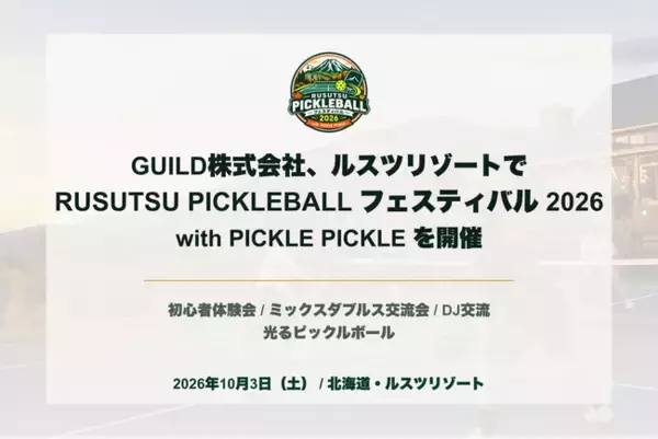 GUILD株式会社、北海道・ルスツリゾートで「RUSUTSU PICKLEBALL フェスティバル 2026 with PICKLE PICKLE」を10月3日に開催