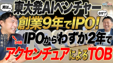【10月19日(月)】アイデミー（元・東証GRT5577）石川社長を囲む経営者交流会を開催