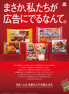 「まさか、私たちが広告にでるなんて。」日本ハムの包装使用量削減を伝えるため、 “売り場で見かけて知ってもらうタイプの商品”が主役に抜擢！