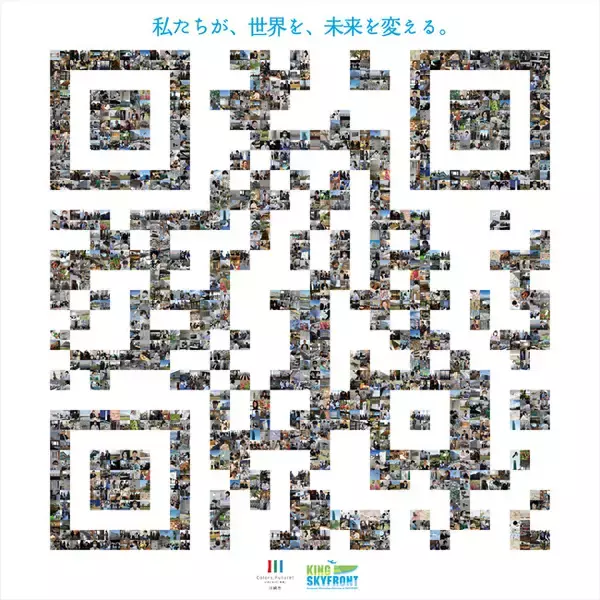 約800枚の写真が1.8mのQRコードパネルに！　キングスカイフロントの「今」やそこで働く「人」を知り、イノベーションや未来を読み取る　「なるほど！ザ・川崎臨海部」開催