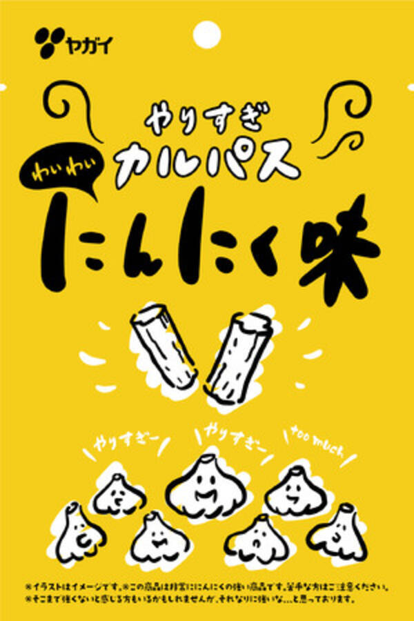 やりすぎなくらいにんにくを使用したカルパスが新発売！ (2022年3月7日) - エキサイトニュース