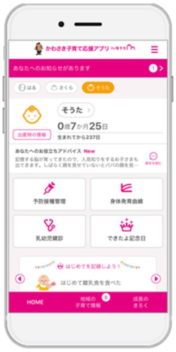 母子手帳アプリ『母子モ』が宮城県川崎町で提供を開始！