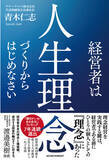 「【7月4日発刊】経営・能力開発ジャンルのベストセラー作家、62冊目の著書『経営者は人生理念づくりからはじめなさい』が発刊決定!!」の画像1