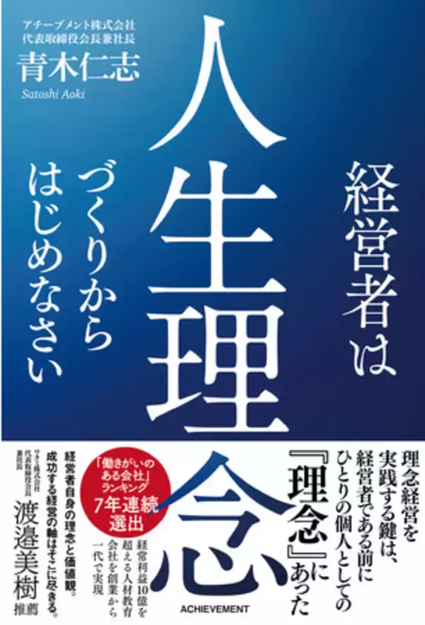 【7月4日発刊】経営・能力開発ジャンルのベストセラー作家、62冊目の著書『経営者は人生理念づくりからはじめなさい』が発刊決定!!