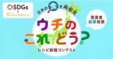 「自宅で地産地消！「クラシル」が各都道府県の食材を活用したレシピを公開」の画像1