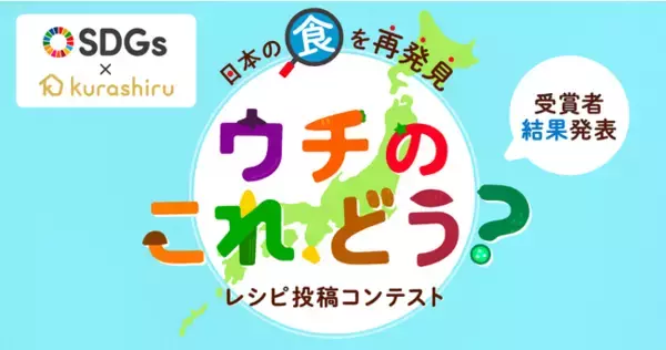 自宅で地産地消！「クラシル」が各都道府県の食材を活用したレシピを公開
