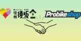 「～イオングループが提供するスポーツバイクEC専門店「Probikeshop」～長野県須坂市の観光客誘致をスポーツバイクでサポート」の画像1