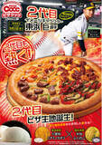 「九州素材にこだわるピザクックに2代目ピザ生地誕生！福岡県産小麦「ミナミノカオリ」100%の小麦粉で作ったレギュラー・チーズクラストに福岡県産米粉「ふくのこ」が加わりさらに美味しく！」の画像1