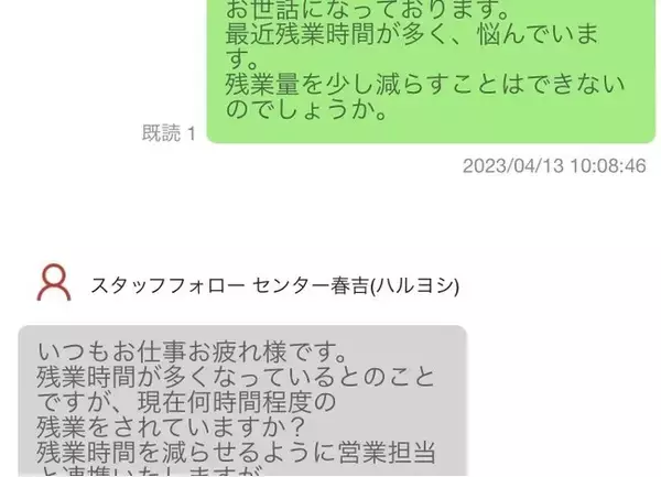 「綜合キャリアオプションが、派遣スタッフの働き方サポートのためのチャット対応「スタッフフォローセンター」を開設。」の画像