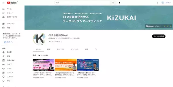 LTVを最大化させるデータドリブンマーケティング「KiZUKAI」、YouTubeチャンネル開設