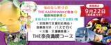 「9月22日(金) 限定　おひとり様￥8,000-〈梅田・大阪駅・天満橋発着〉 奈良で梨狩り＋橿原神宮を参拝＋ホテルで人気のご昼食をご堪能＋地元の農作物を買いに行こう　バスで行く 日帰りツアー」の画像1
