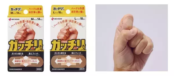 ハードな作業、水仕事に！救急絆創膏「ガッチリバン(TM)」新発売はがれにくく、丈夫な素材が肌にフィット