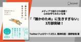 「心のお守りみたいな本。人気精神科医・藤野智哉さんの力を抜いて生きるコツ 『「誰かのため」に生きすぎない』3万部突破」の画像1