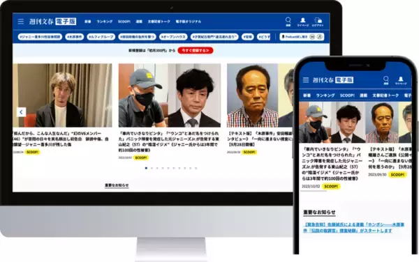 「週刊文春電子版」が「年末年始 特大キャンペーン」を実施！