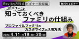 「【BIMオペレーターor設計者向け】基本からRevitを学んでレベルアップ！無料セミナー開催!!4/11（木）「【Revitの方程式・ビギナー脱却編】　ビギナーこそ知っておくべきファミリの仕組み」」の画像1