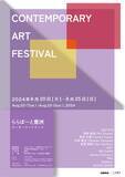 「グループ展【CONTEMPORARY ART FESTIVAL】が2024年08月20日(火)より、ららぽーと豊洲にて開催！」の画像1