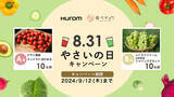 「8月31日の「やさいの日」に合わせて『#野菜を飲もうプロジェクト』キャンペーンを開催！」の画像1