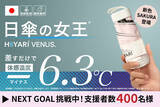 「【日傘の女王(R)】放射冷却＋100%遮光の晴雨兼用傘　HIYARI VENUS.　軽量コンパクトモデルに新色登場！　例年以上の猛暑が予想される2025年、天候急変の備えにも欠かせない必携の1本！」の画像1