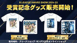「B.LEAGUE AWARD SHOW 2024-25受賞記念グッズ販売開始！」の画像1