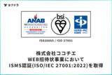 「WEB招待状ヨブナラが、国際規格に基づく「ISMS認証」を取得」の画像1