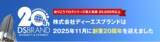 「株式会社ディーエスブランド、創業20周年のお知らせ」の画像1
