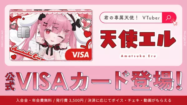 ナッジ、VTuber「天使エル」の公式クレジットカードを提供開始