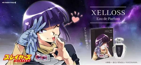原作35周年『スレイヤーズ』より、ゼロスの香水が登場！